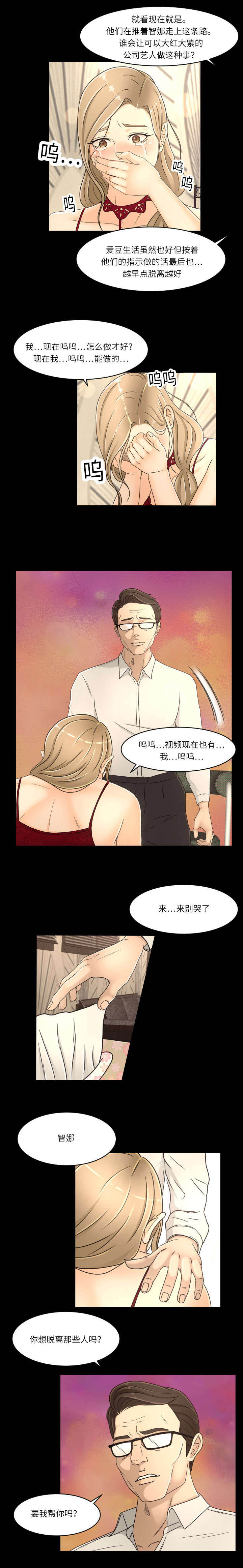 独家签约漫画,第25章：我帮你1图