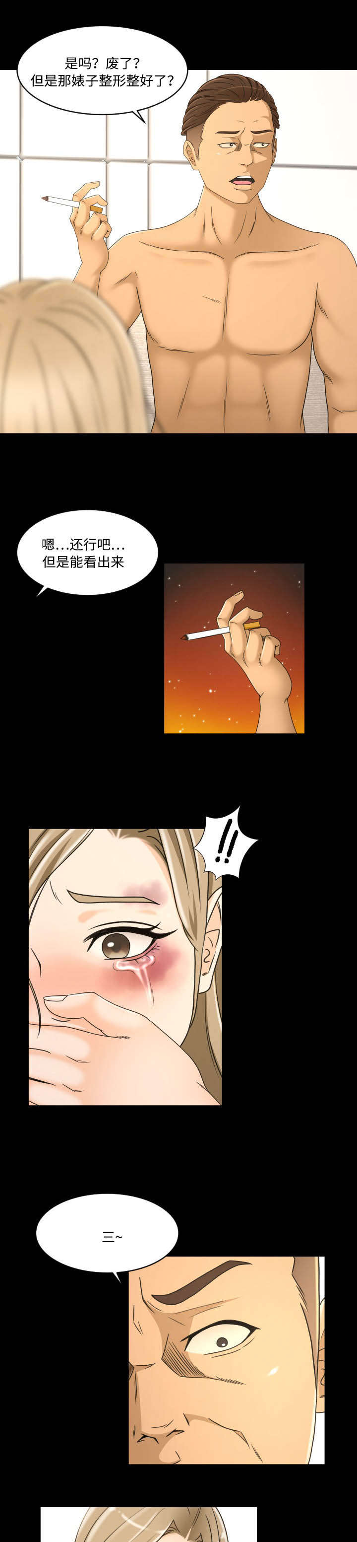 独家签约漫画,第35章：死了算了5图