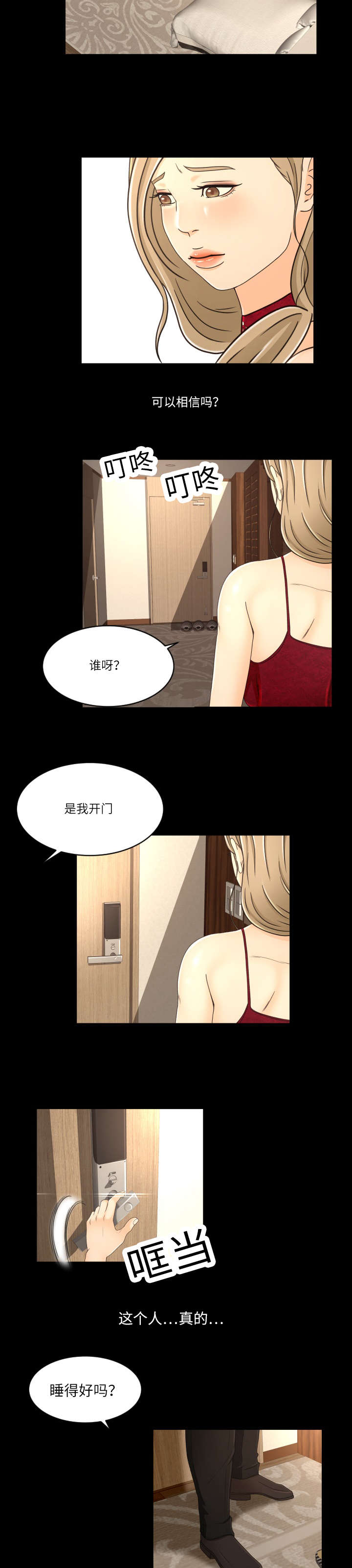 独家签约漫画,第26章：依靠的人5图