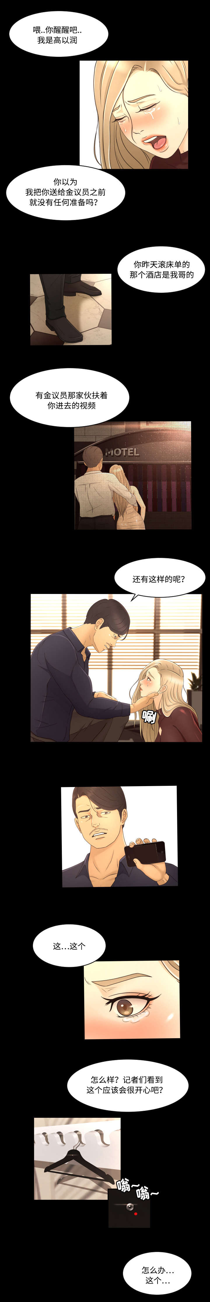 独家签约漫画,第18章：对峙2图