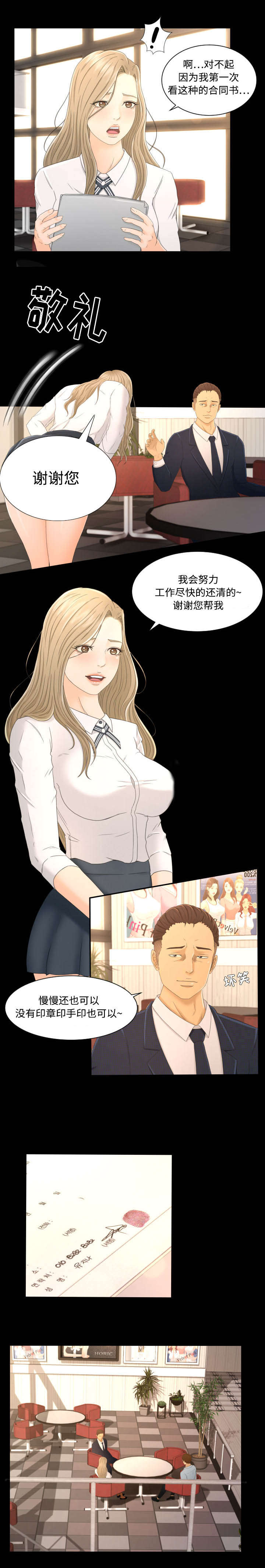 独家签约漫画,第6章：借钱3图