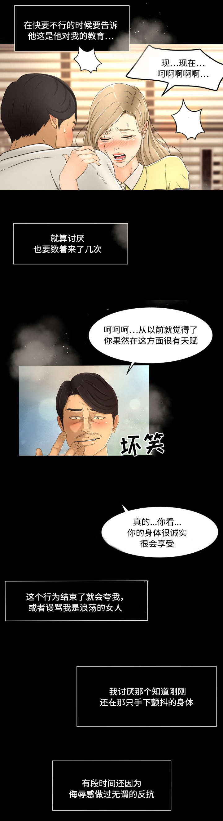 独家签约漫画,第21章：屈服1图