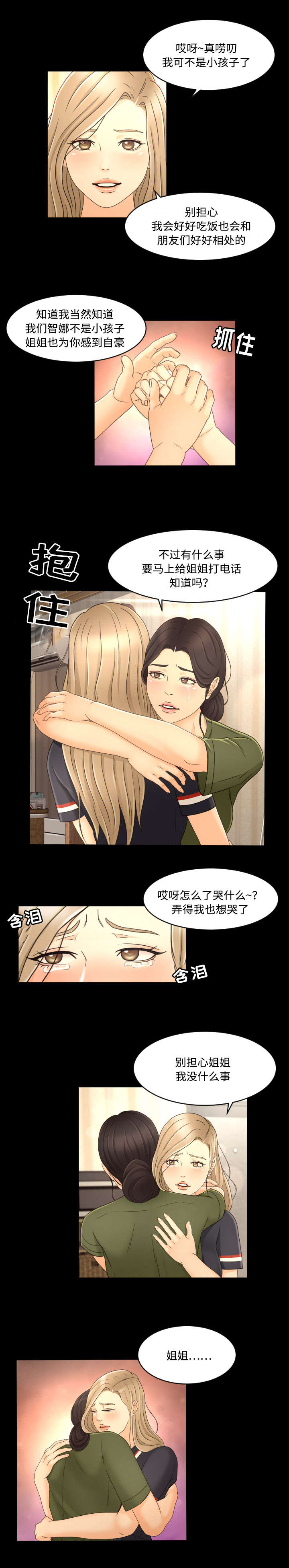 独家签约漫画,第19章：出道1图