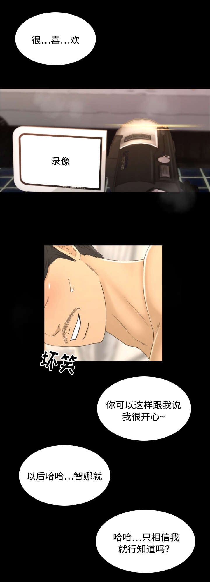 独家签约漫画,第10章：相信你4图