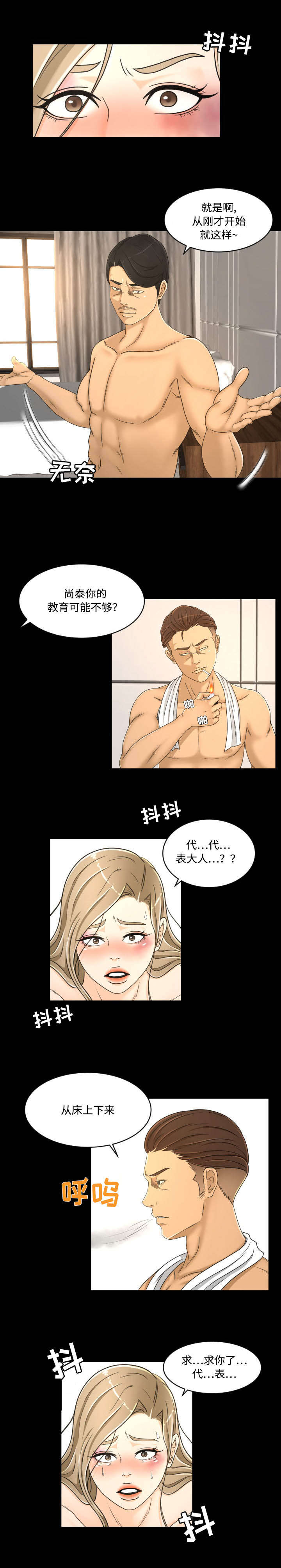 独家签约漫画,第34章：求饶3图