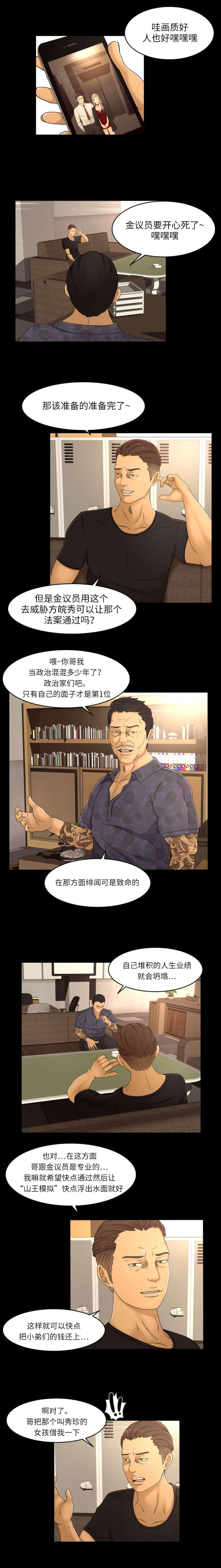 独家签约漫画,第23章：沦陷1图
