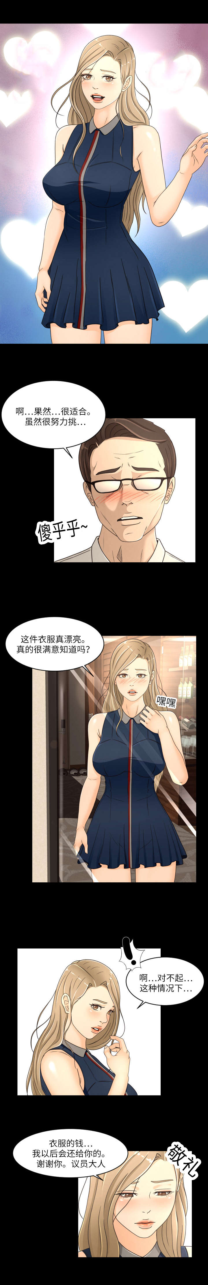 独家签约漫画,第27章：喜欢5图