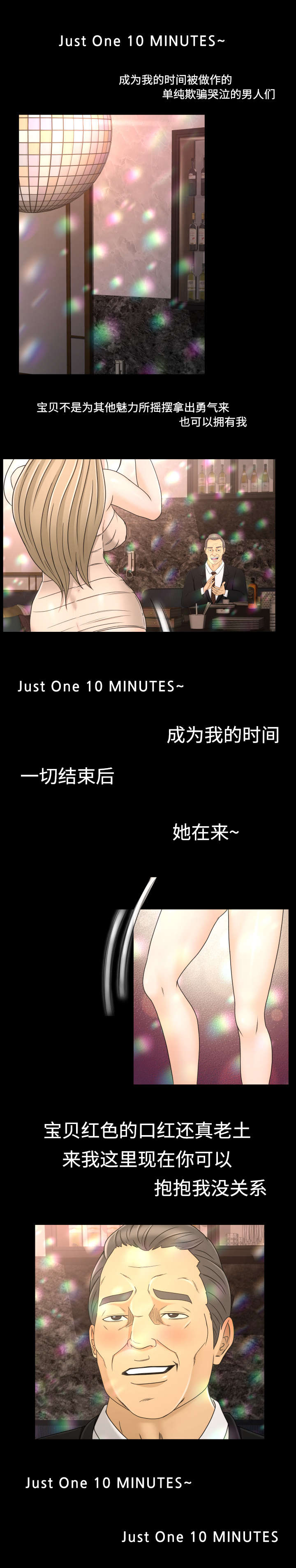 独家签约漫画,第13章：跳舞2图