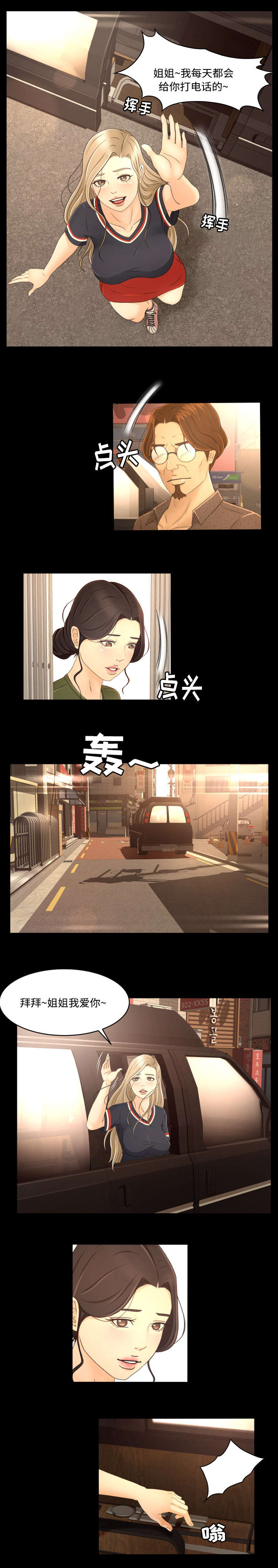 独家签约漫画,第19章：出道3图