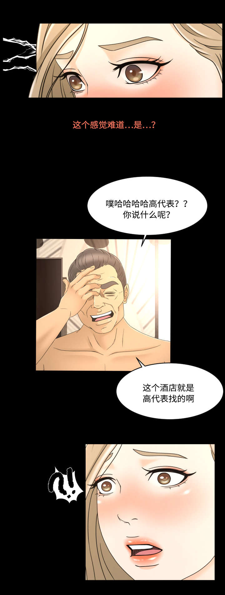 独家签约漫画,第16章：诱惑2图