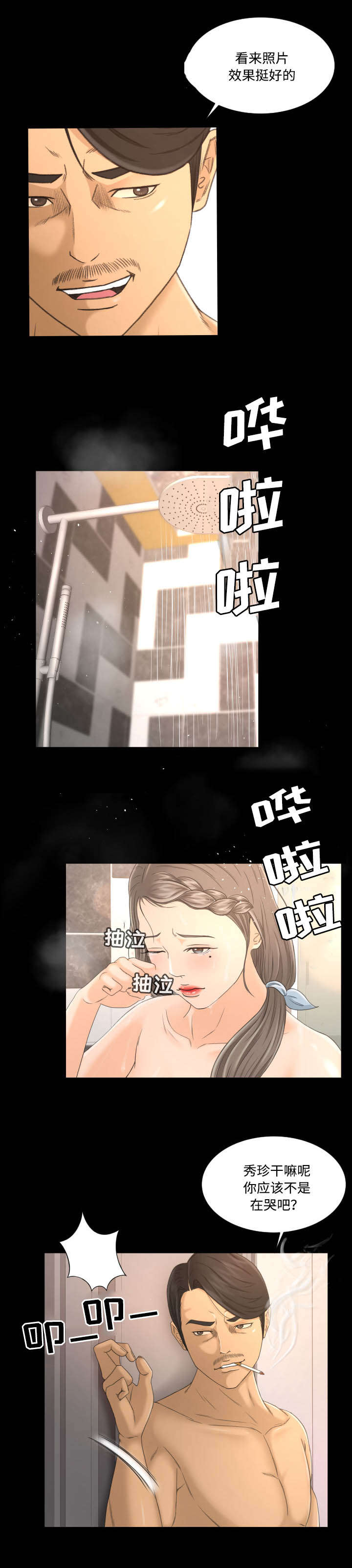 独家签约漫画,第3章：着急3图