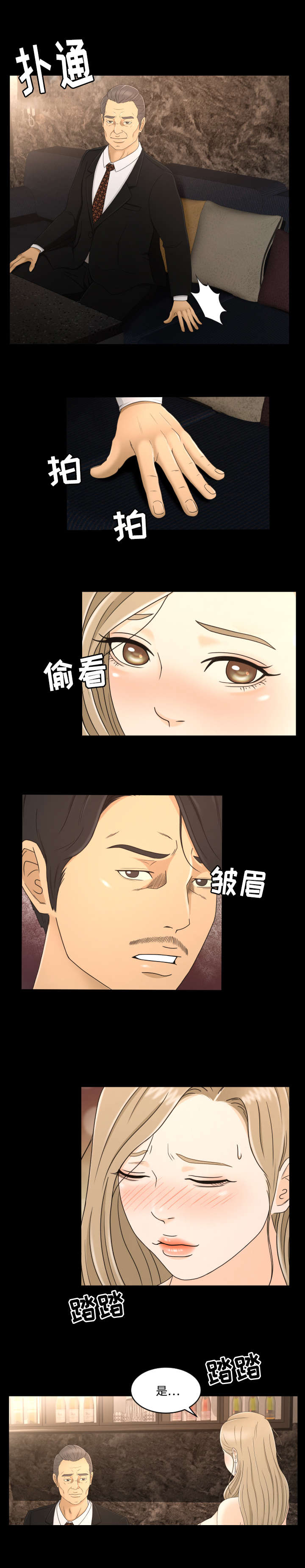 独家签约漫画,第12章：接待3图