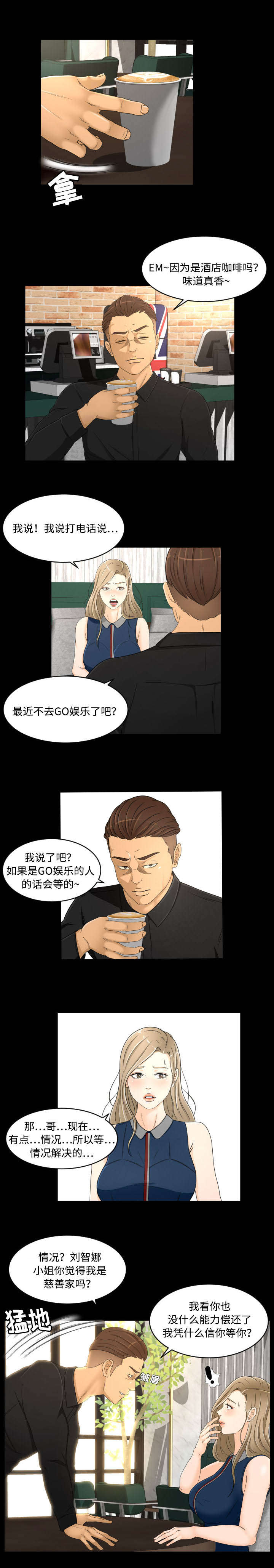 独家签约漫画,第31章：见面2图