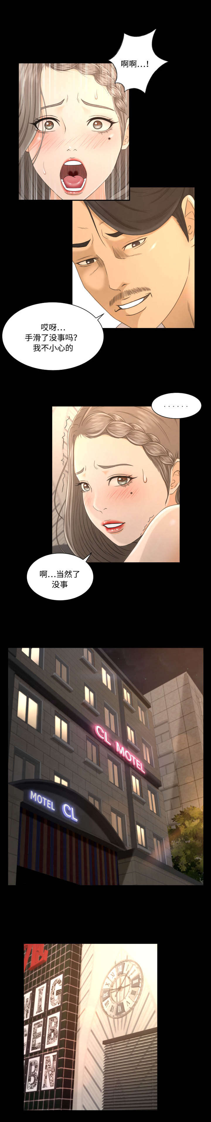 独家签约漫画,第2章：按摩2图