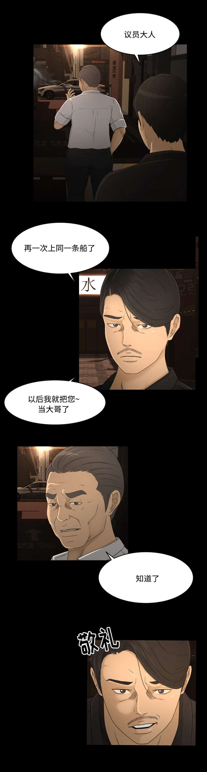 独家签约漫画,第15章：一条船5图