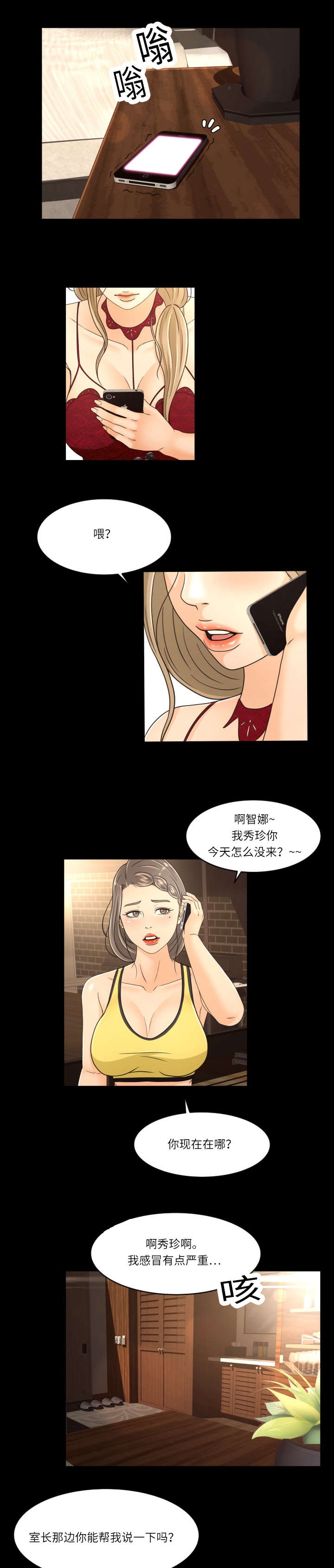 独家签约漫画,第26章：依靠的人2图