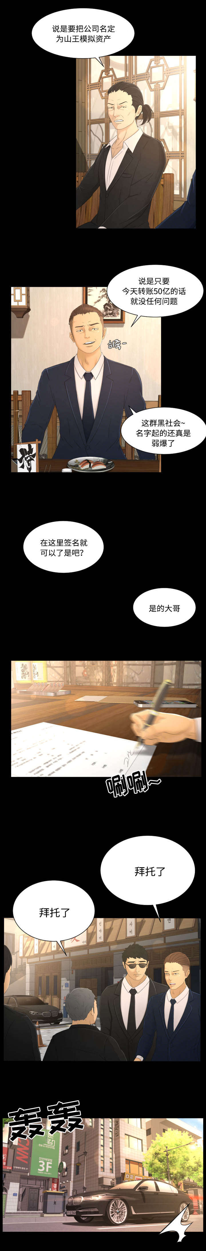 独家签约漫画,第5章：上钩3图