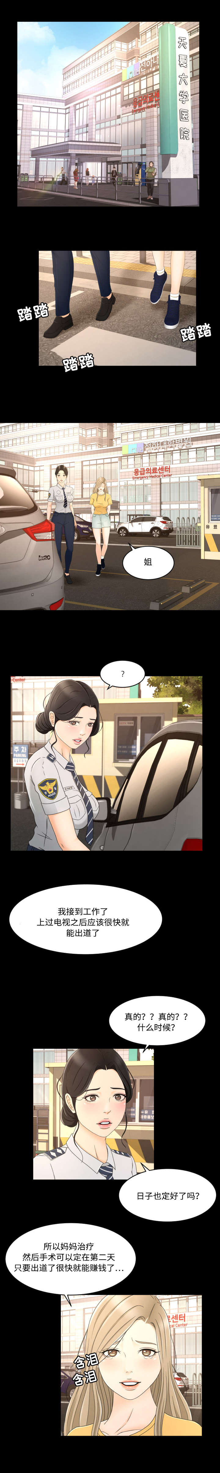 独家签约漫画,第11章：人设会议1图