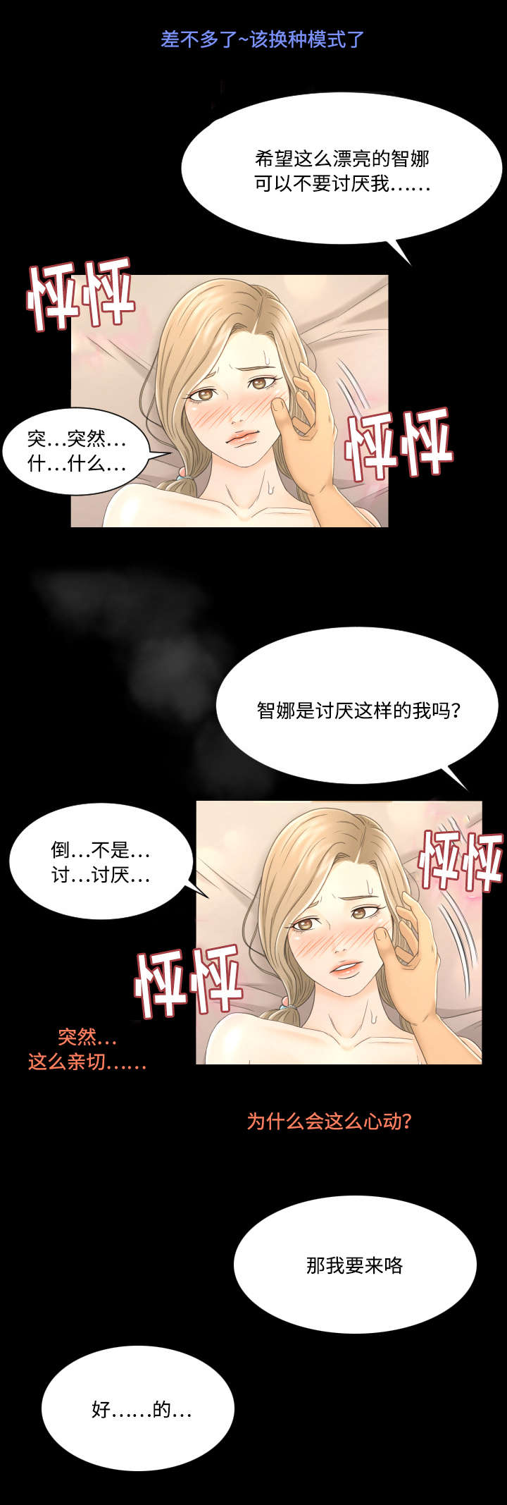 独家签约漫画,第10章：相信你5图