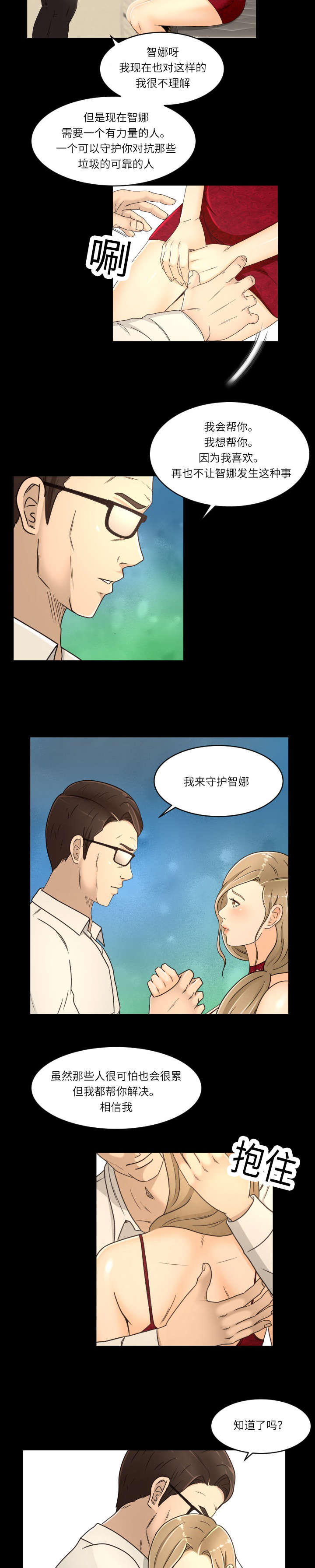 独家签约漫画,第25章：我帮你4图