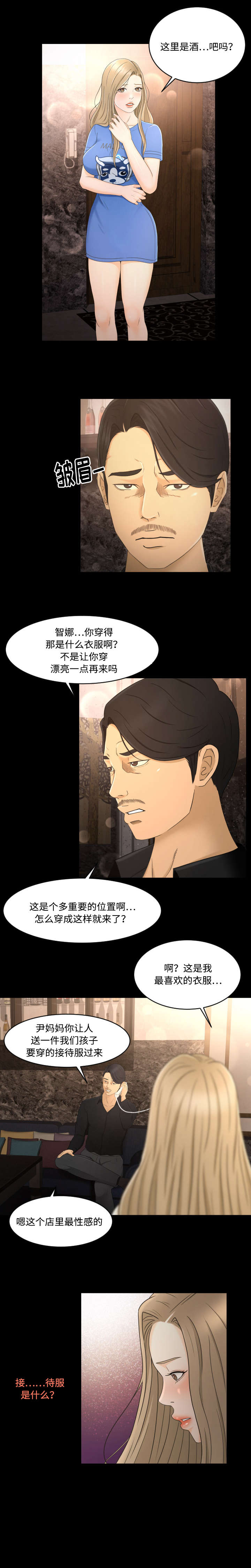 独家签约漫画,第12章：接待3图