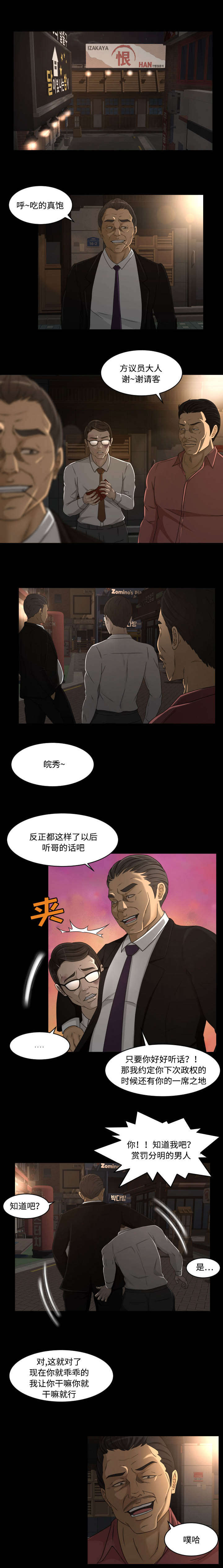 独家签约漫画,第37章：威胁3图