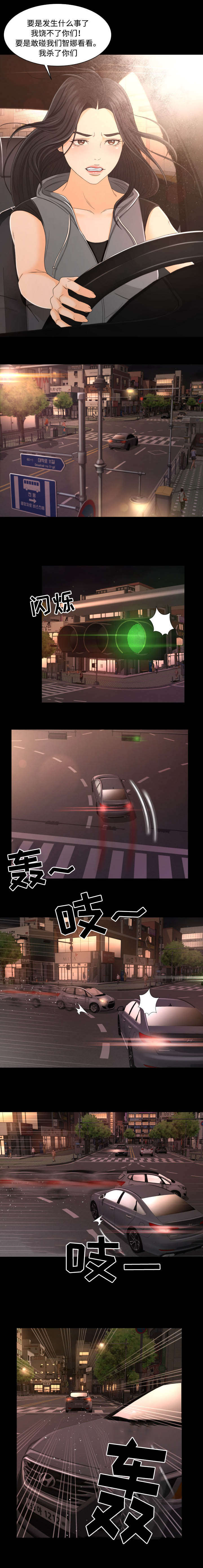 独家签约漫画,第3章：着急2图