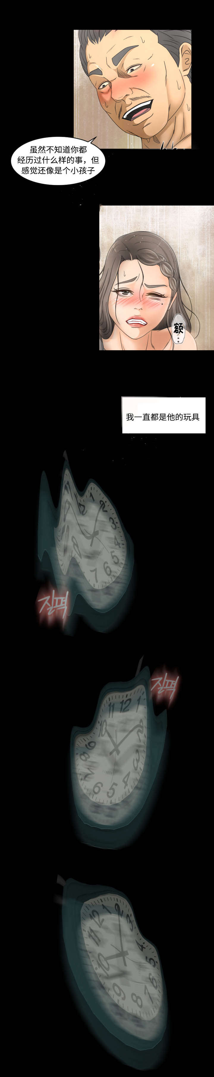 独家签约漫画,第40章：偷看5图