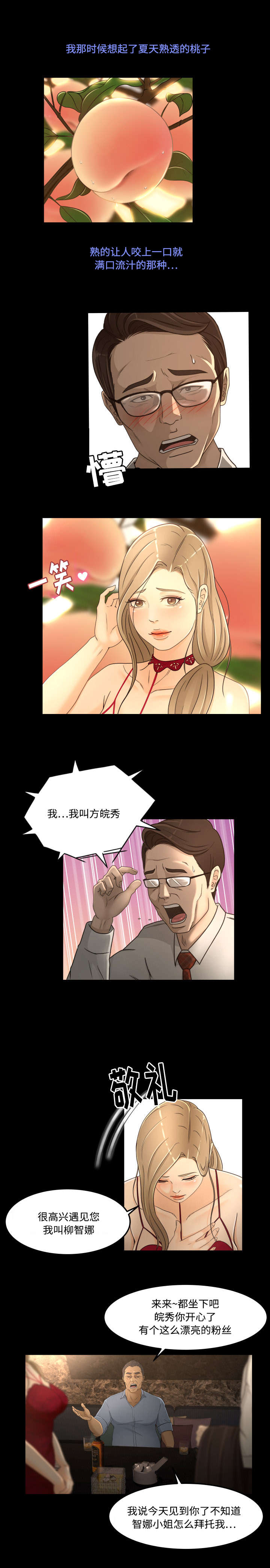 独家签约漫画,第22章：心动5图