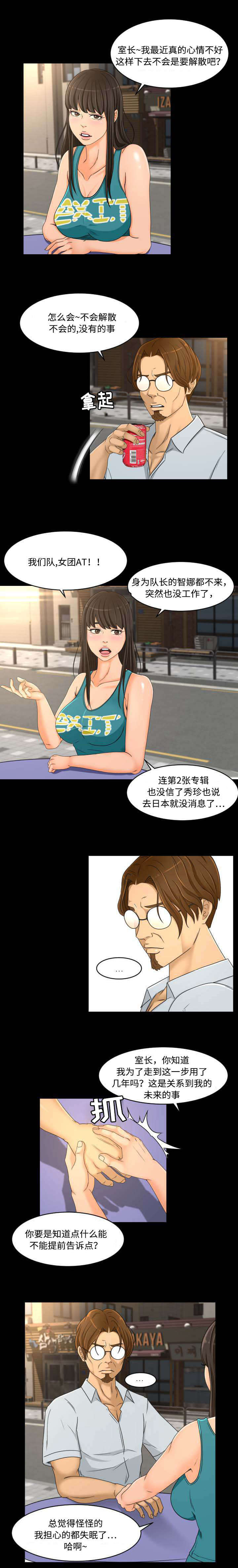 独家签约漫画,第36章：传闻4图