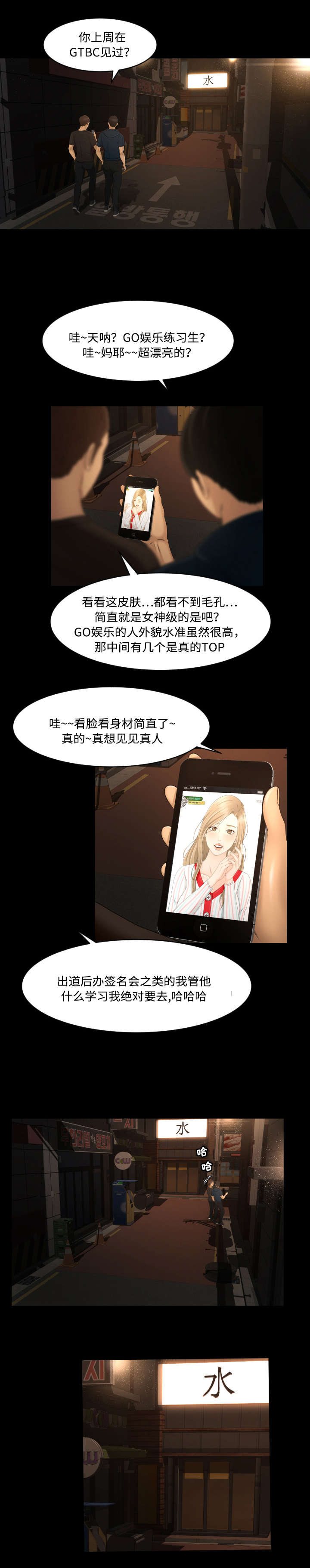 独家签约漫画,第14章：议员大人5图