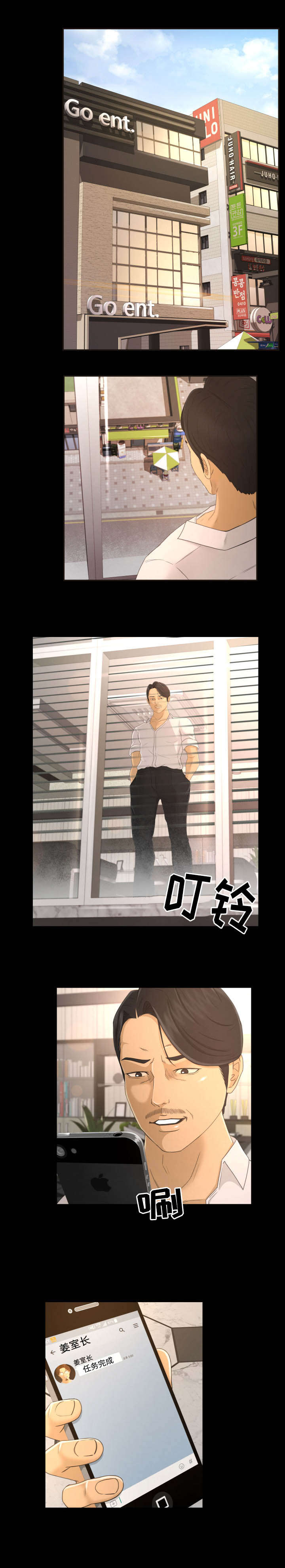 独家签约漫画,第5章：上钩5图