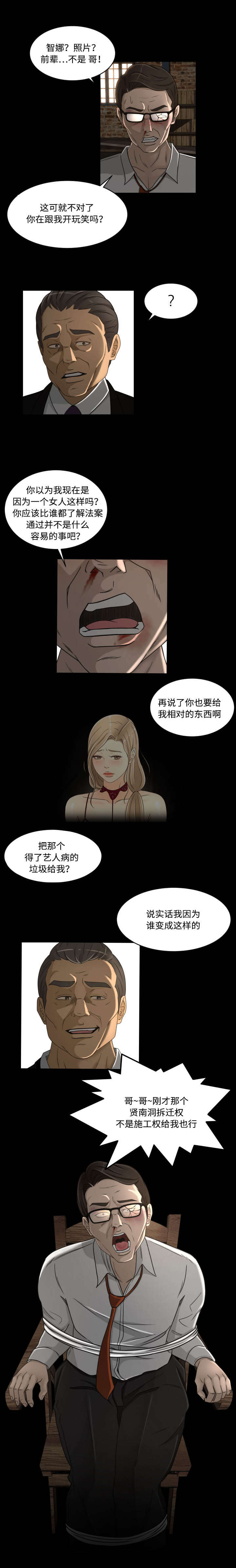独家签约漫画,第34章：求饶3图