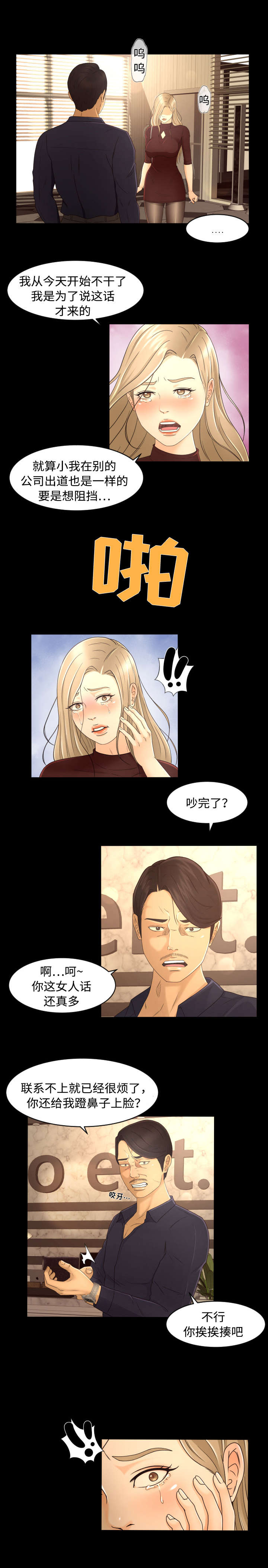 独家签约漫画,第18章：对峙5图