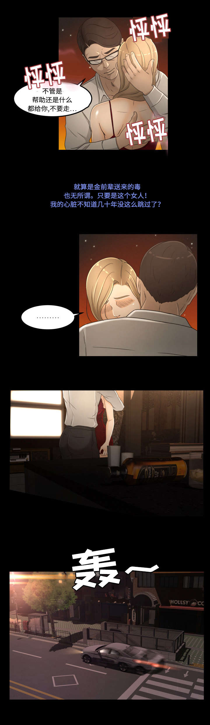 独家签约漫画,第23章：沦陷4图