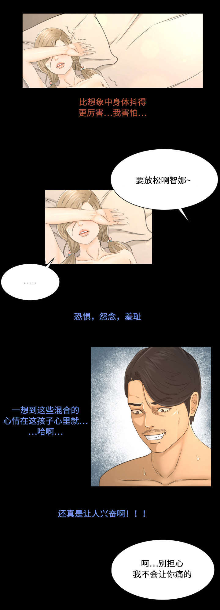 独家签约漫画,第10章：相信你3图