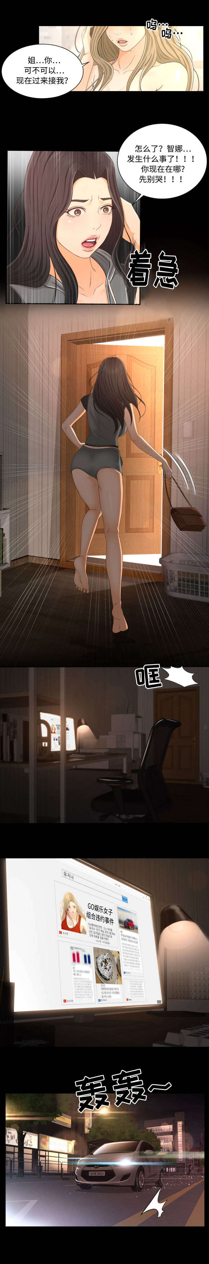 独家签约漫画,第3章：着急1图