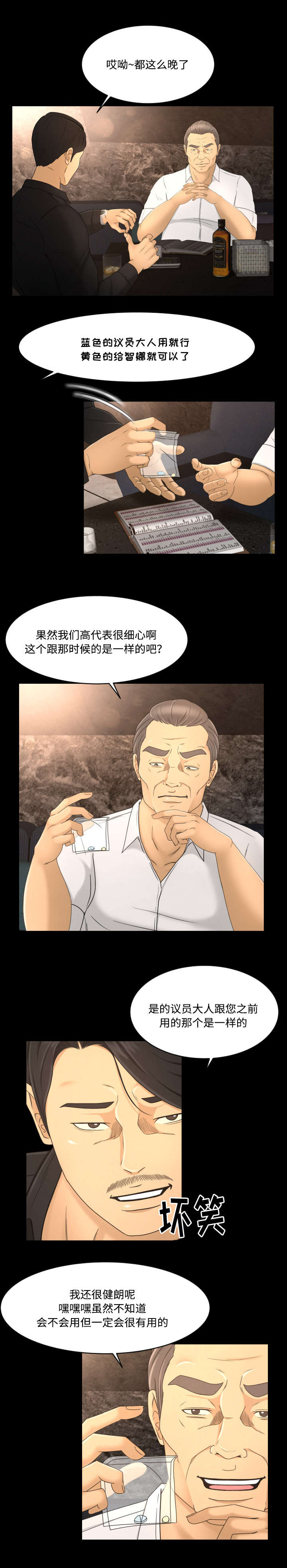 独家签约漫画,第15章：一条船2图