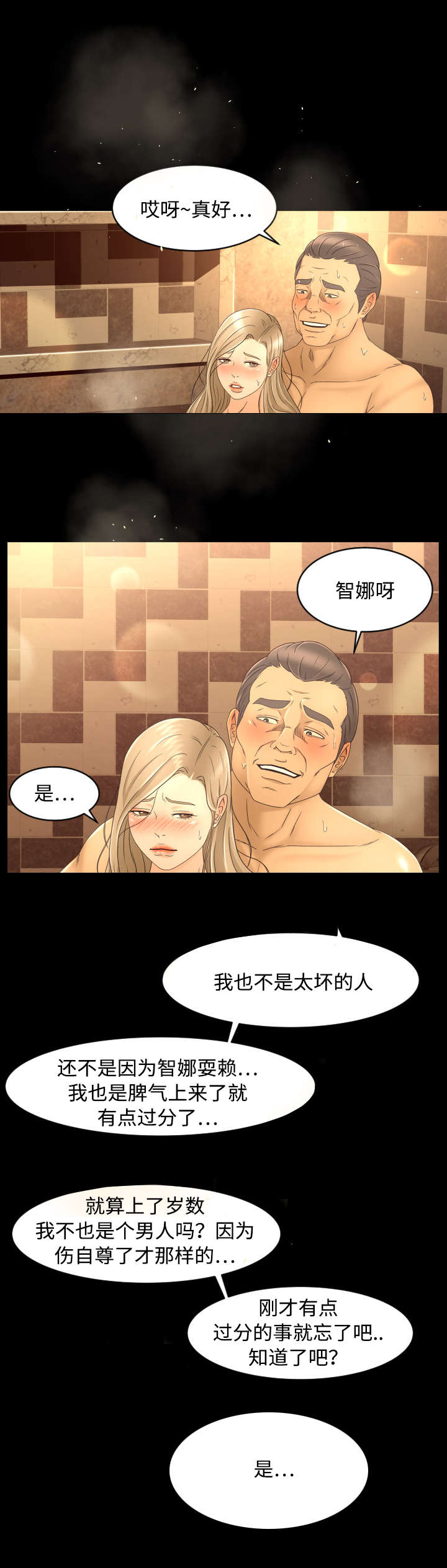 独家签约漫画,第17章：努力3图