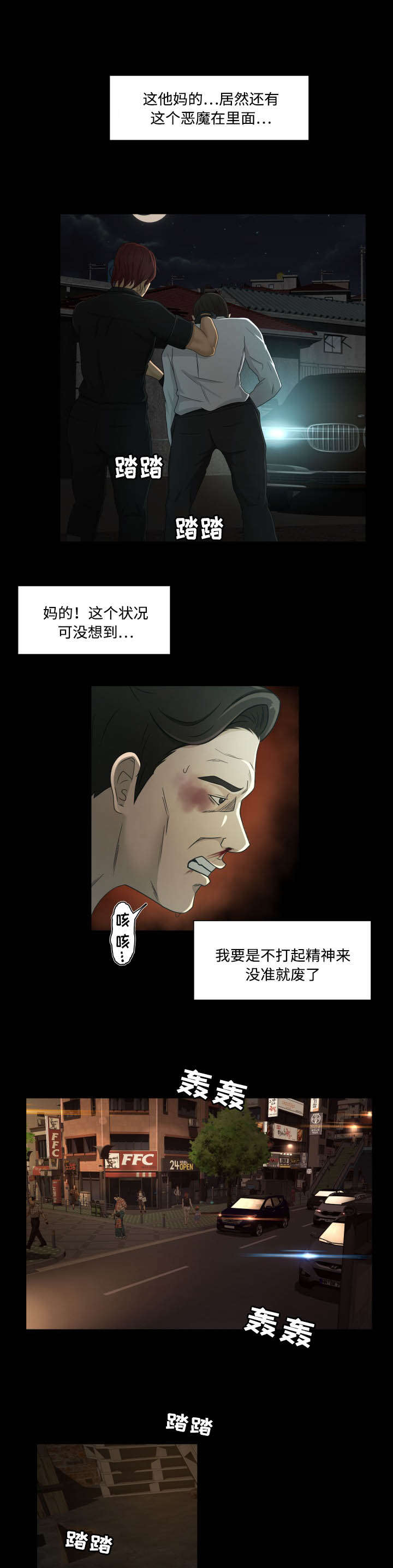 独家签约漫画,第33章：绑架5图