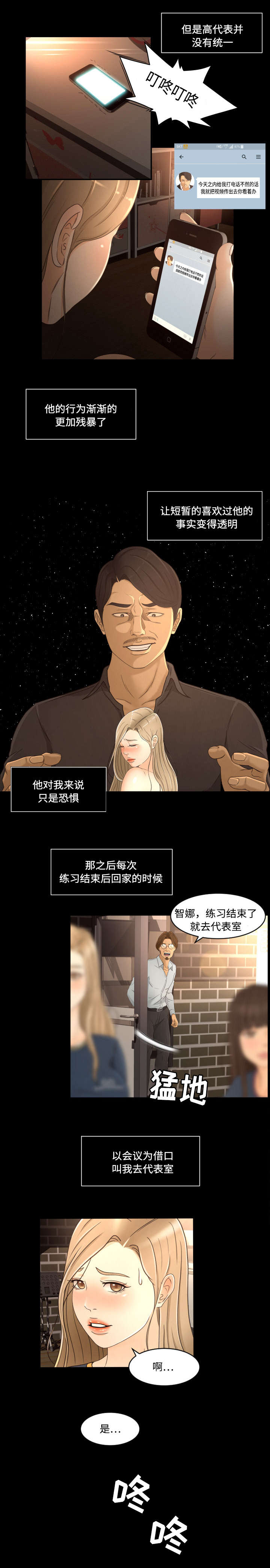 独家签约漫画,第21章：屈服3图