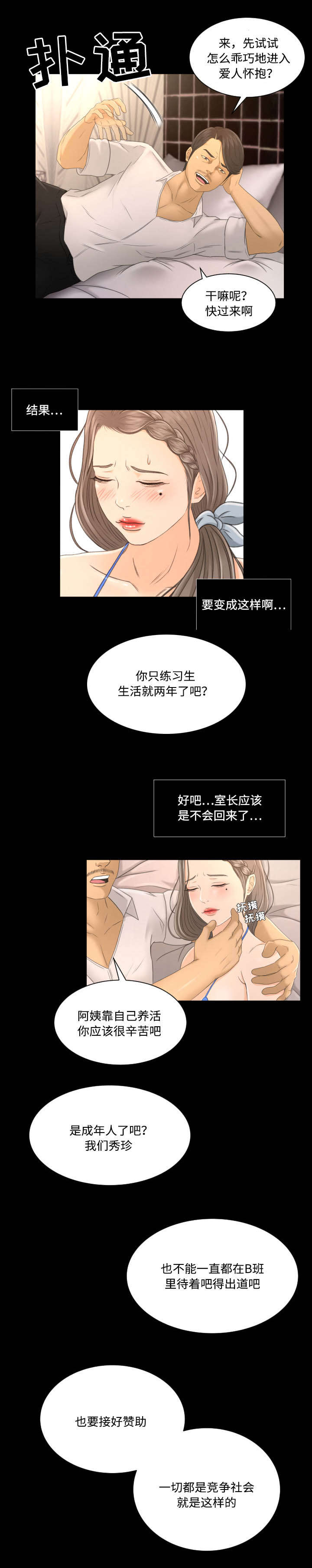 独家签约漫画,第2章：按摩4图