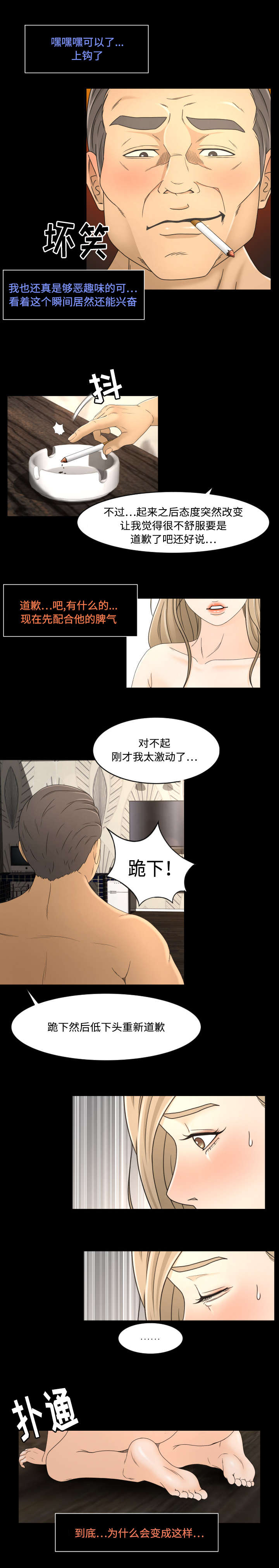 独家签约漫画,第17章：努力3图