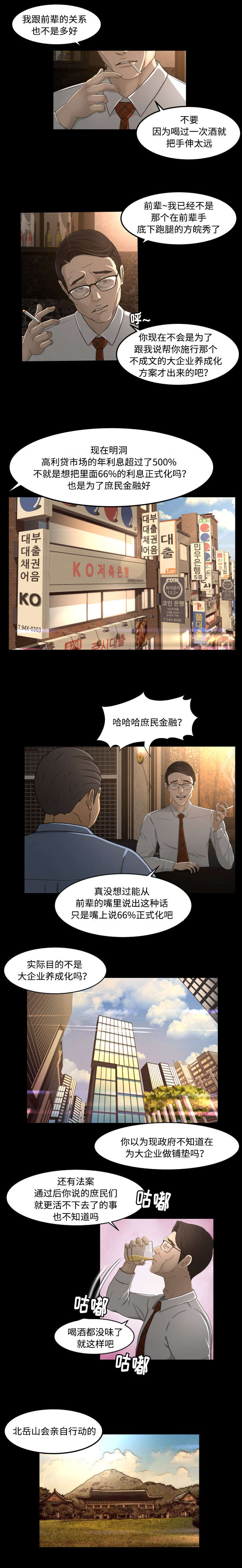 独家签约漫画,第20章：登陆3图