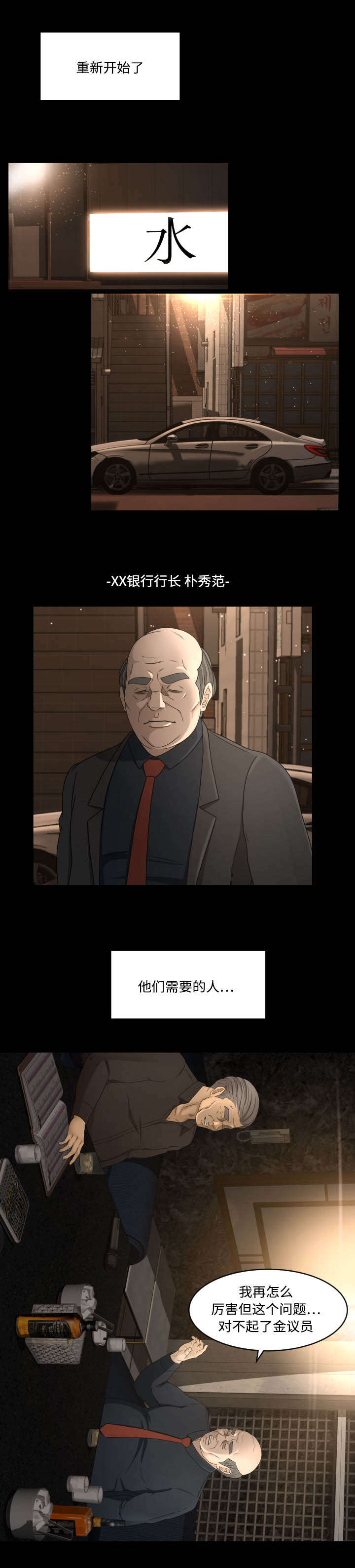 独家签约漫画,第38章：重入魔爪2图