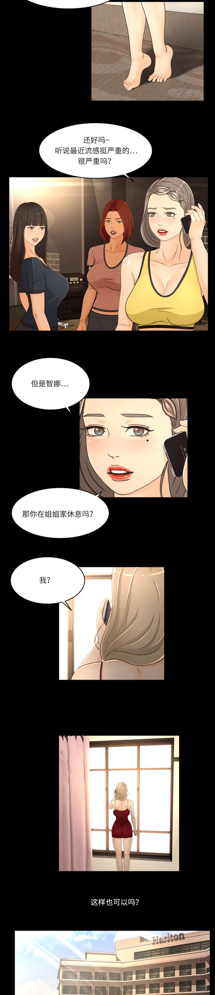 独家签约漫画,第26章：依靠的人3图