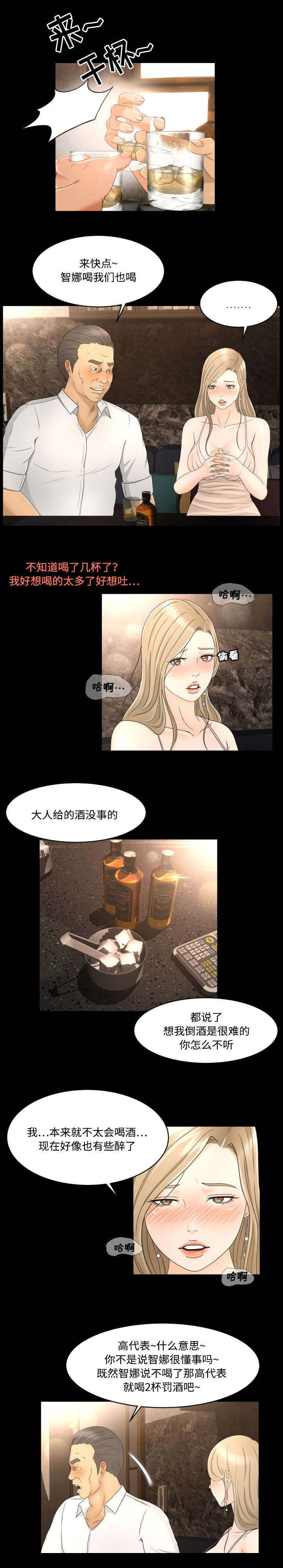 独家签约漫画,第14章：议员大人1图