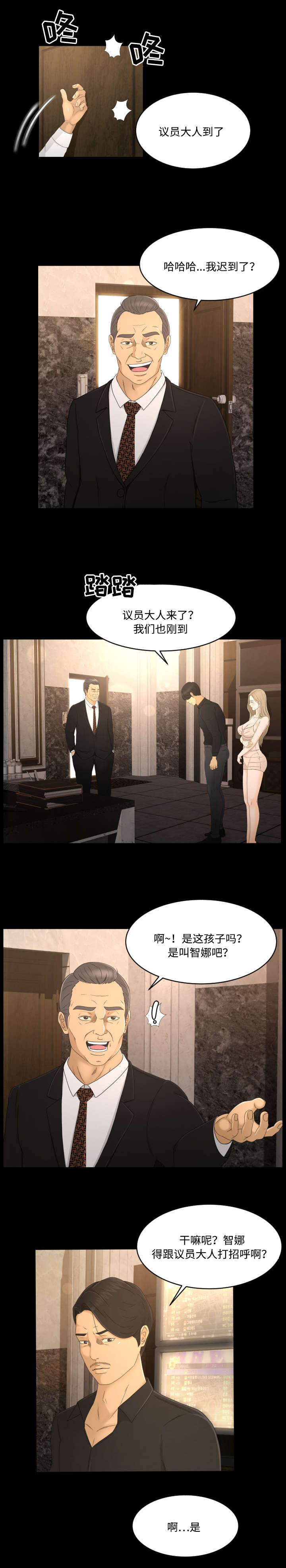 独家签约漫画,第12章：接待1图