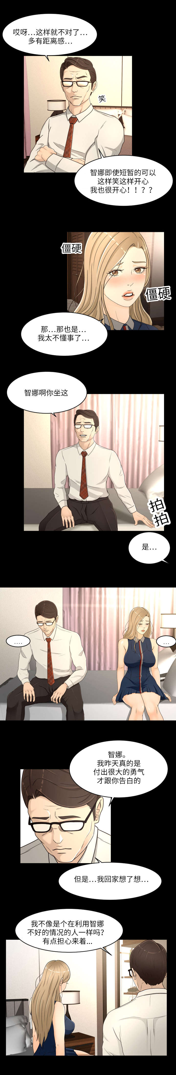 独家签约漫画,第27章：喜欢1图