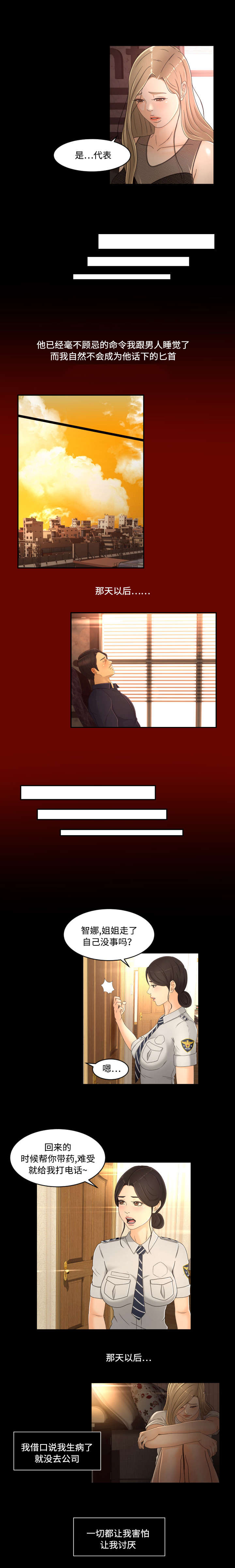 独家签约漫画,第21章：屈服2图